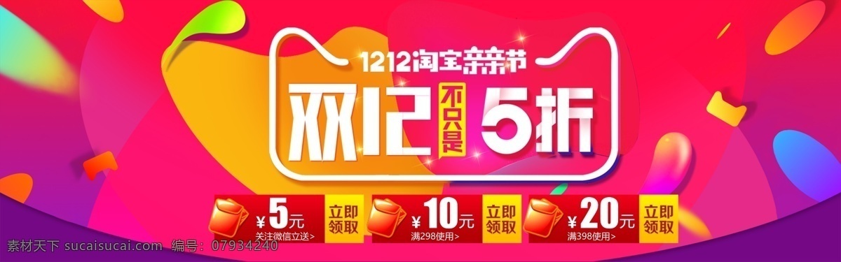 双12宣传栏 双12促销 淘宝双12 双12海报 双12模板 天猫双12 双12来了 双12宣传 双12广告 双12背景 双12展板 双12 双12活动 双12吊旗 双12打折 双12展架 双12单页 网店双12 双12易拉宝 双12设计 优惠双12 开业双12 店庆双12 年终惠战 提前开抢 年终 促销 省钱