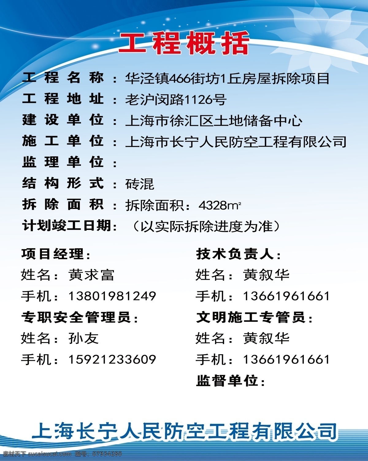安全操作规程 工地 施工现场 木工棚 钢筋棚 安全 操作规程 锦瑟写真类 设计类 展板模板