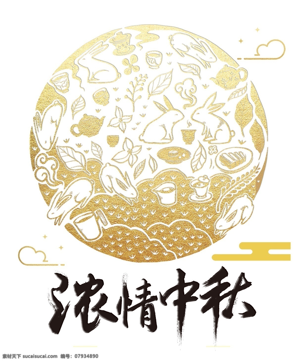 中秋元素 中秋 月饼 中秋节 月饼节 月兔 嫦娥 中秋字体 中秋海报 中国节气 中国节 中秋壁纸 中秋挂画 中秋主题 中秋素材 分层