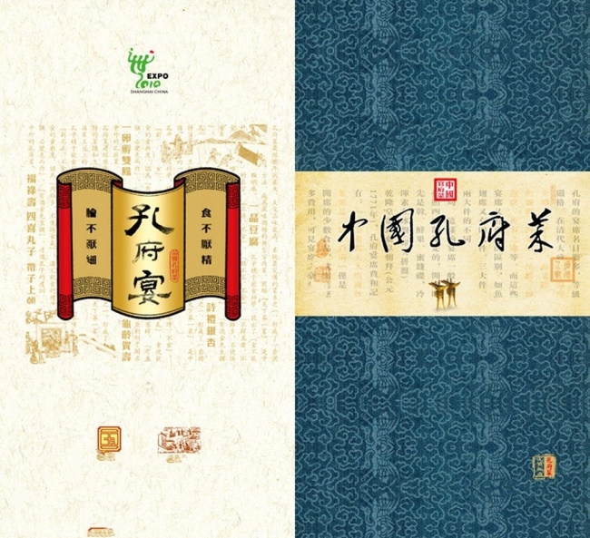 古典 菜谱 封面设计 分层 中国 传统 花纹 背景 汉字背景 世博会标志 孔府宴 书法字体 菜单设计 金樽