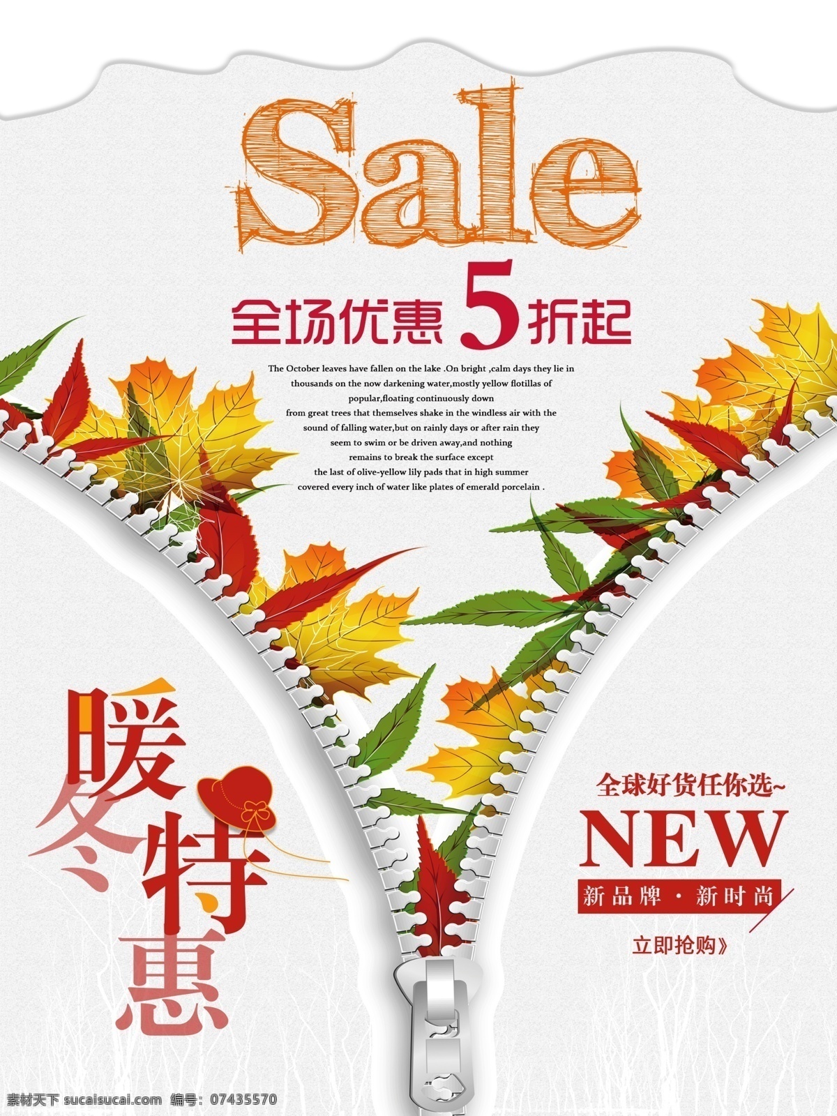 创意 冬季 上 新 海报 暖冬特惠 新品上市海报 促销 冬季促销海报 拉链 冬季上新