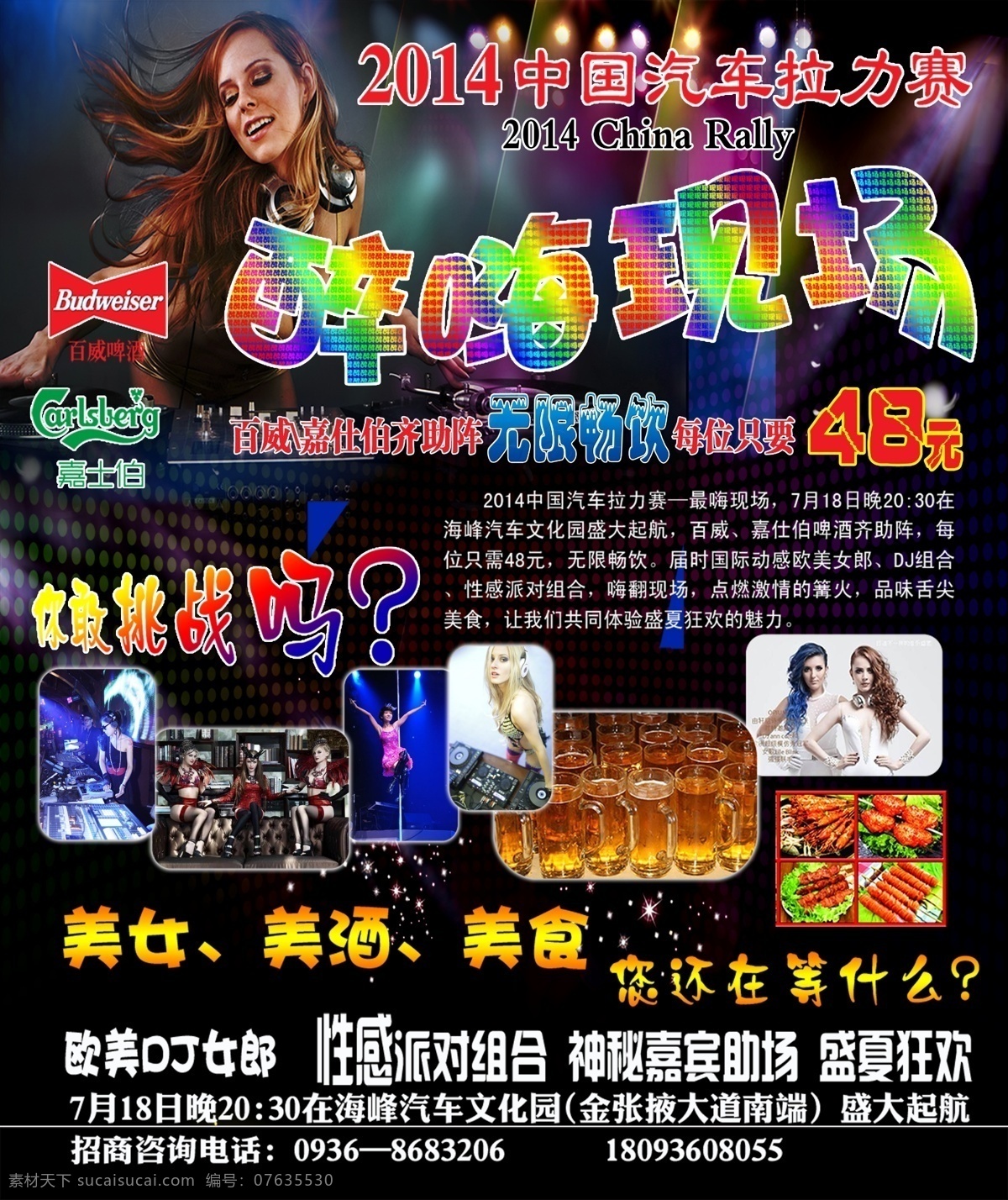 2014 年 汽车 拉力赛 美酒 黑色