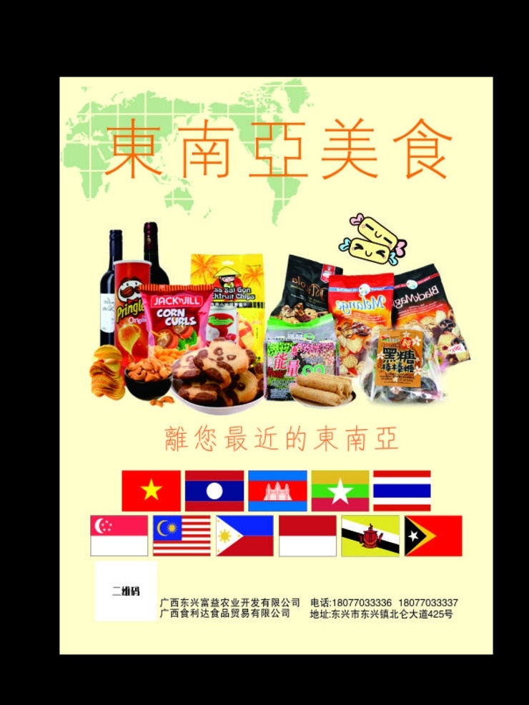 东南亚美食 东南亚零食 进口零食 东南亚 十国标志 东盟十国标志