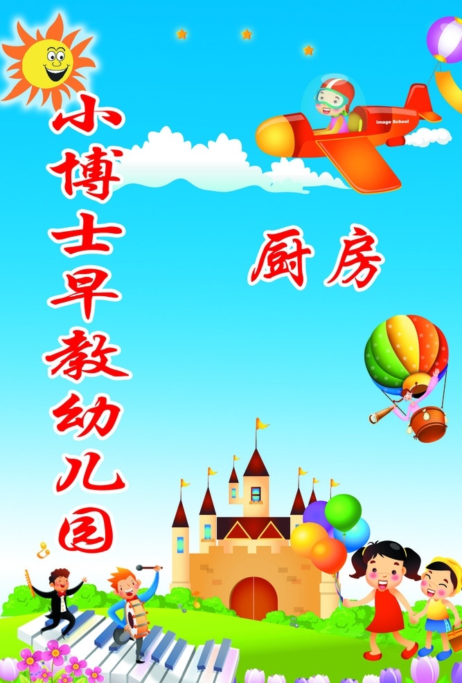 幼儿园厨房门 幼儿园 早教 小博士 厨房门 门贴 展板模板