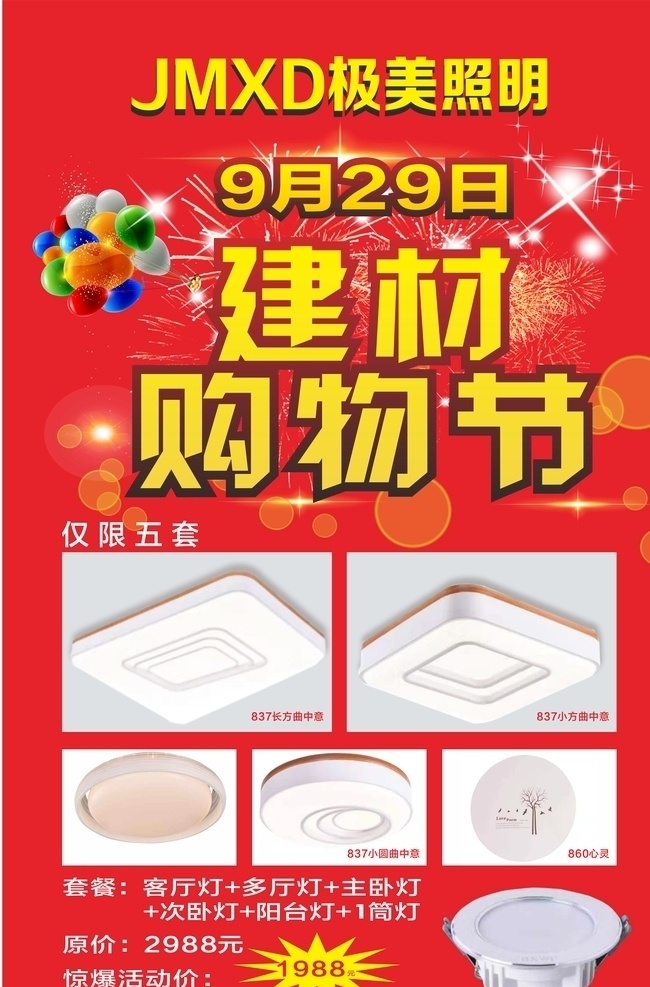 照明优惠展板 宣传单 灯具宣传单 照明 灯具照明 开关 盛大开业 家庭装饰灯具 水晶灯 生活百科 生活用品 展板模板