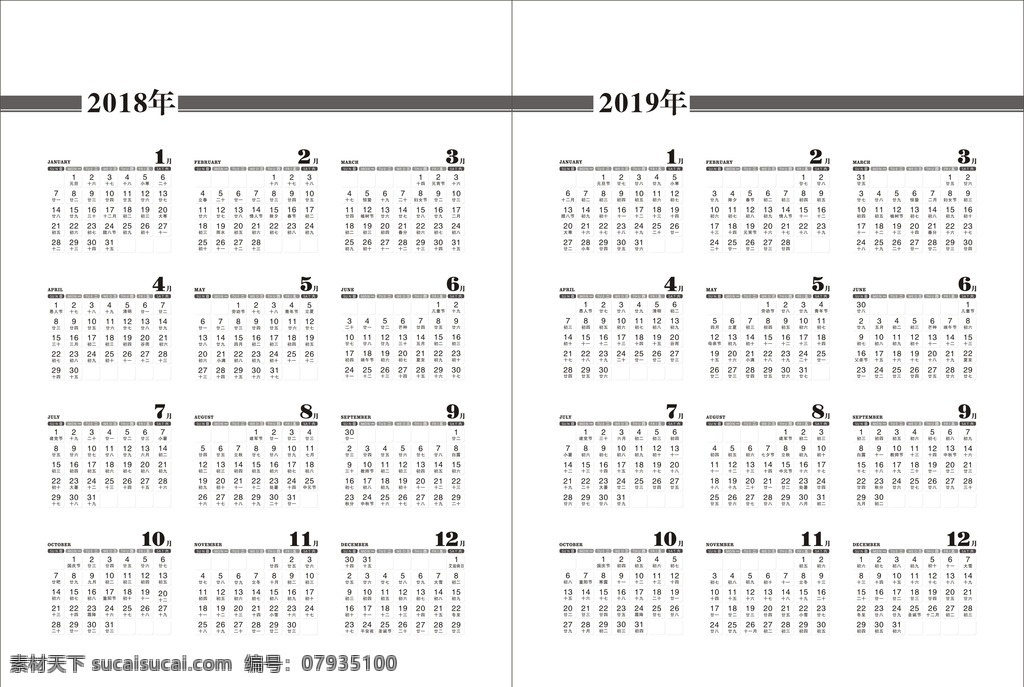 2019 工作 日历 2018 台历 内页 生活百科 办公用品