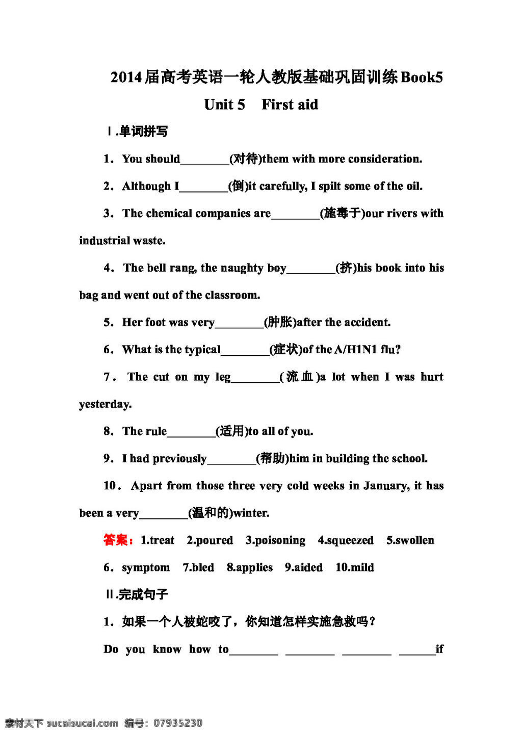 高考 专区 英语 book5 unit 高考专区 人教版 试卷
