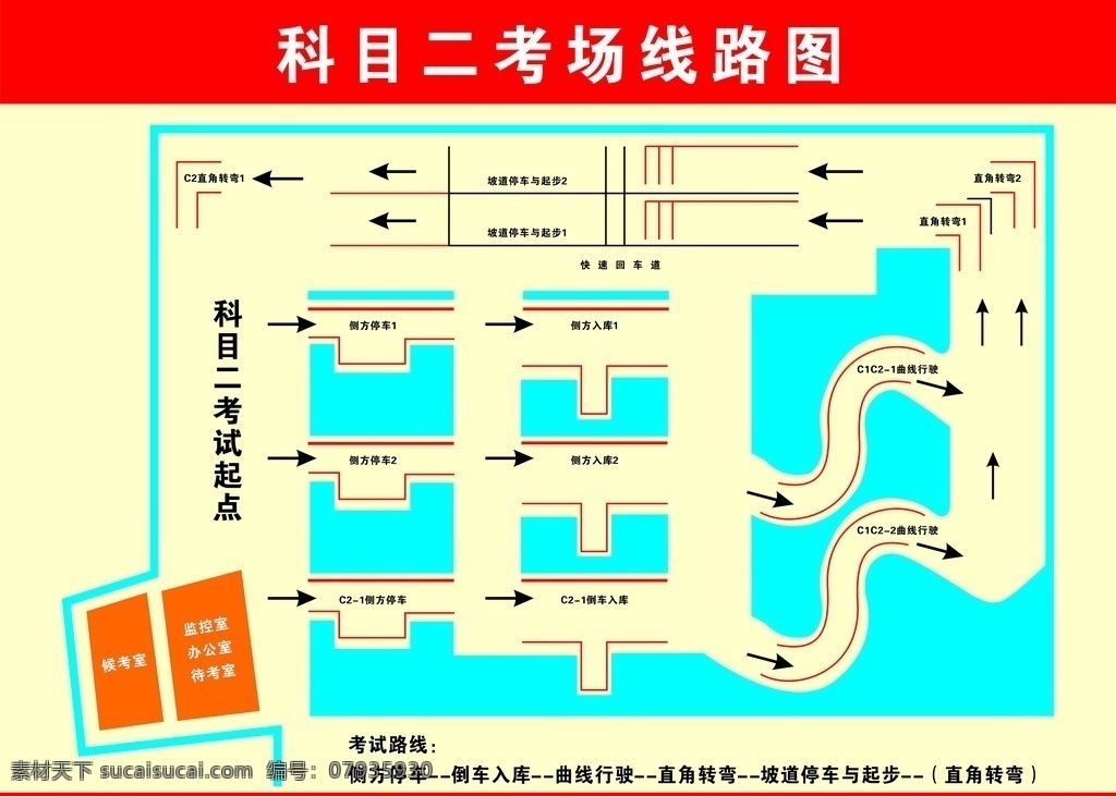 科目 二 考场 线路图 考场线路图 科目二 平面图 驾校 科目二线路图