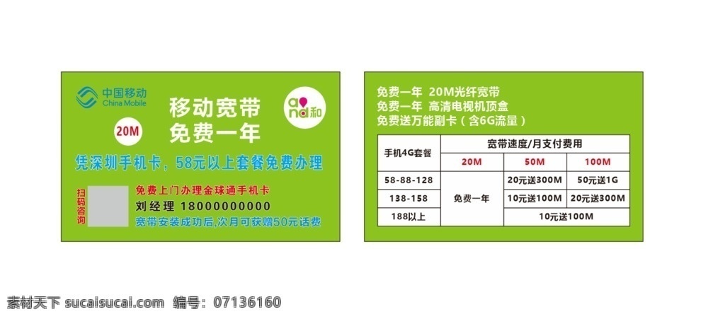 中国移动名片 中国移动 logo 矢量 简约 绿色 名片卡片