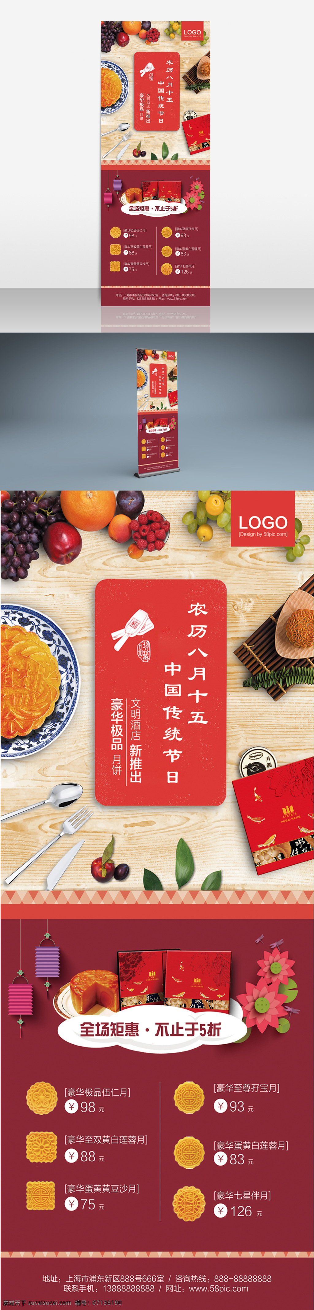 月饼 宣传单 x 展架 易拉宝 cm 月饼x展架 中秋节 水果 灯笼 促销 木板 宣传栏 展板 画册 折页 海报 主页 字体排版 抽象 艺术字 商业海报 贺卡 请柬