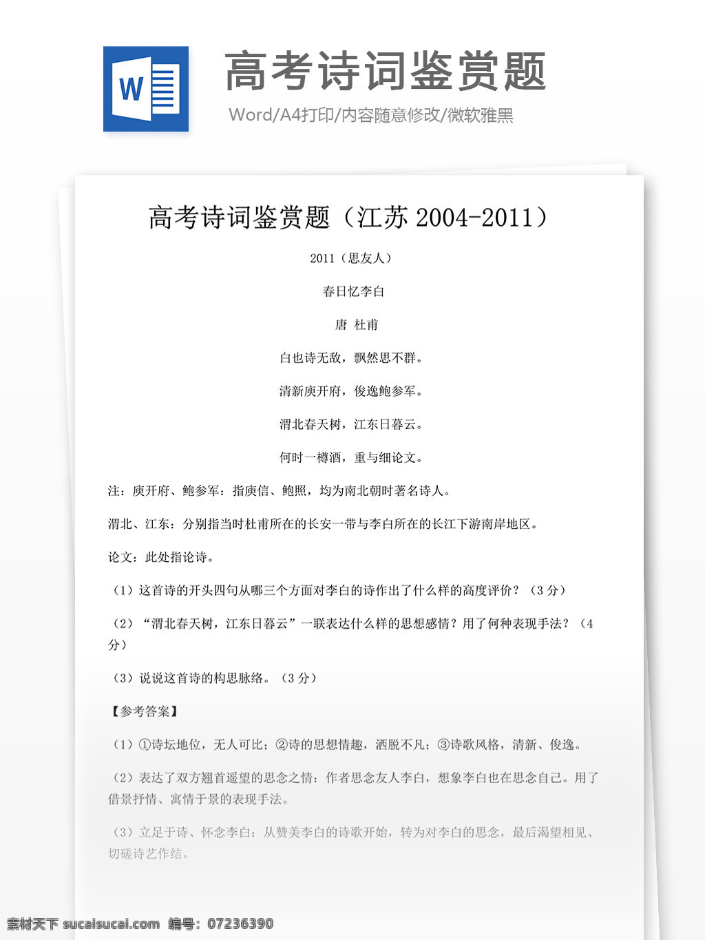 高考 诗词鉴赏 题 语文 古诗词练习 古诗词复习 高考诗词 鉴赏题 诗词 诗词题 古诗词鉴 试题 古诗词试题 古诗词 古诗词解析