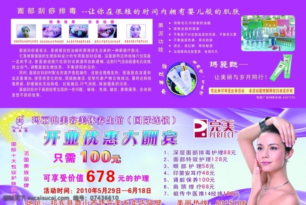 玛丽 艳 开业 宣传单 玛丽艳 完美 开业传单 美容 面部刮痧 黑泥 dm宣传单 矢量