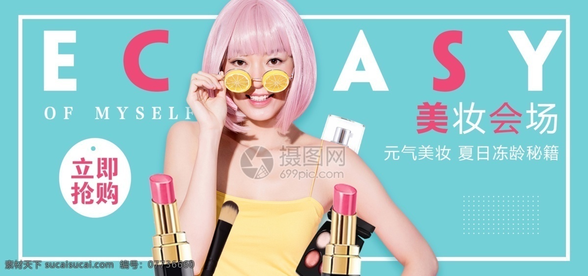 夏季 美 妆 促销 banner 夏季美妆促销 化妆品 电商 淘宝 天猫 淘宝海报