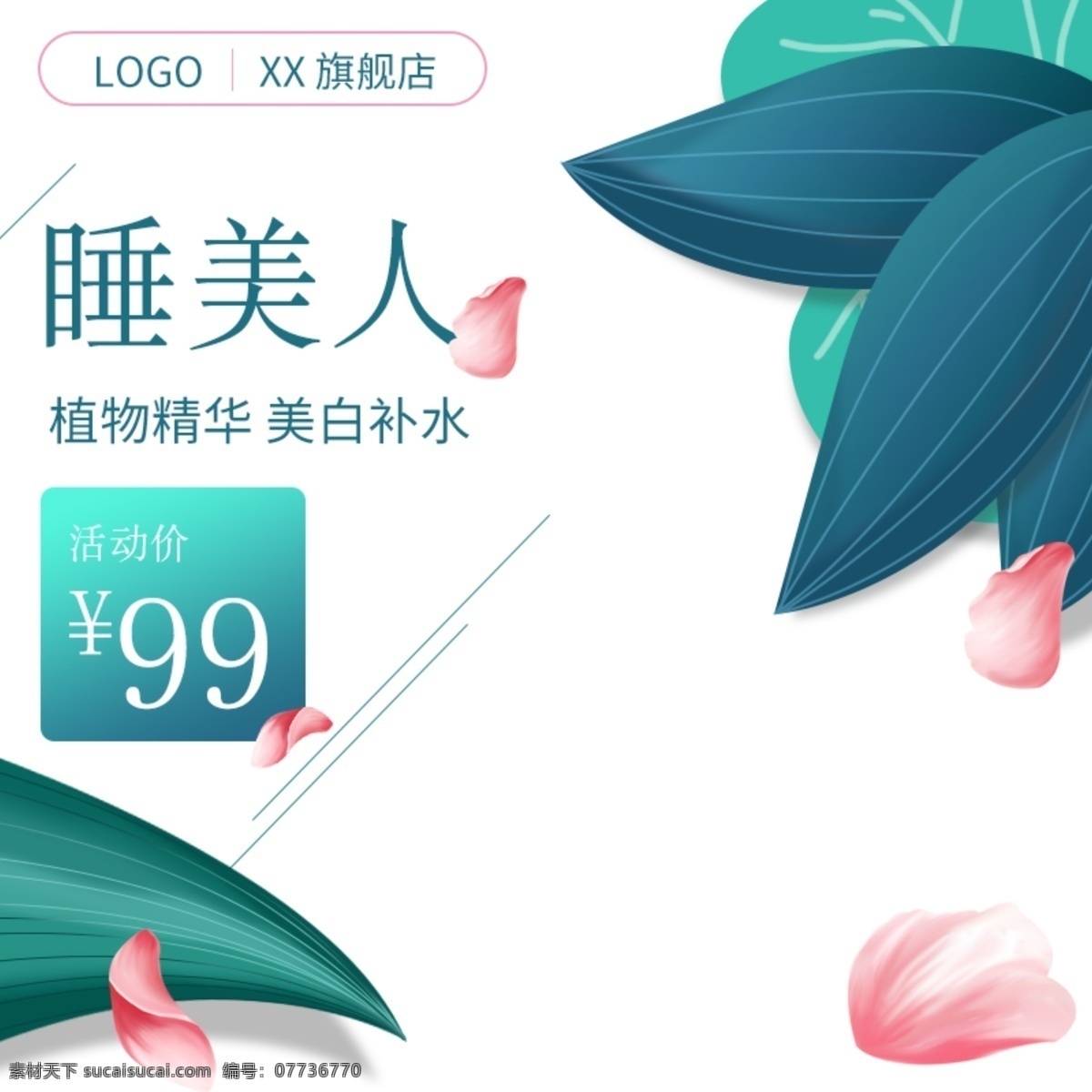 天猫 淘宝 补水 面膜 手绘 小 清新 主 图 补水面膜主图 面膜主图 面膜直通车 手绘直通车 叶子 小清新 花瓣 化妆品主图 护肤品主图