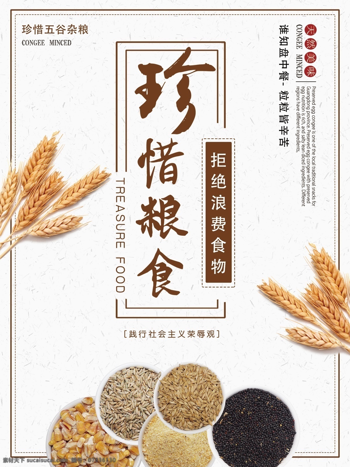 珍惜粮食展板 珍惜粮食海报 珍惜粮食广告 珍惜粮食宣传 珍惜粮食墙画 爱惜粮食 粮食展板 粮食海报 粮食 粮食宣传 节约粮食 稻谷 勤俭节约 节约 光盘行动 厉行勤俭节约 反对铺张浪费 食堂标语 企业食堂 学校食堂 饮食文化 食堂文化展板 食堂文化