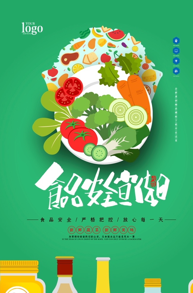 食品安全 食品 安全 食物 餐桌 海报 宣传 宣传栏 广告 创意 手绘 插画 唯美 卡通 安静 墙纸 墙画 装饰画 装饰框 框