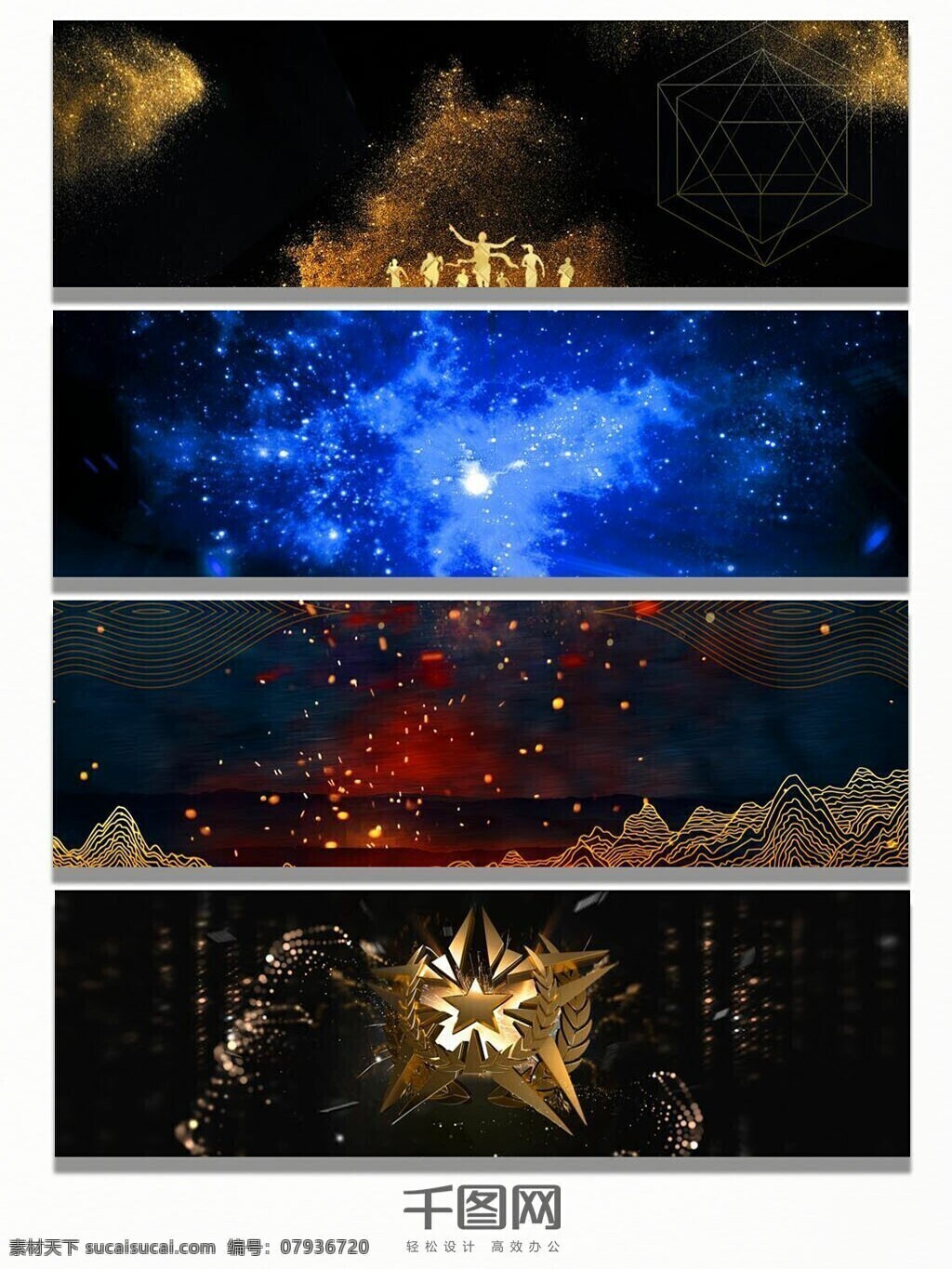 黑色 banner 蓝色 金色 金粉 背景 夜晚 酷炫 星空 大气