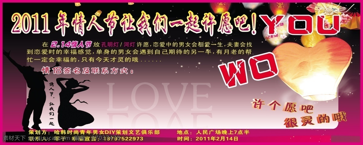 情人节 宣传海报 爱心 广告设计模板 剪影人物 浪漫 温馨 海报 源文件 节日素材 情人节七夕