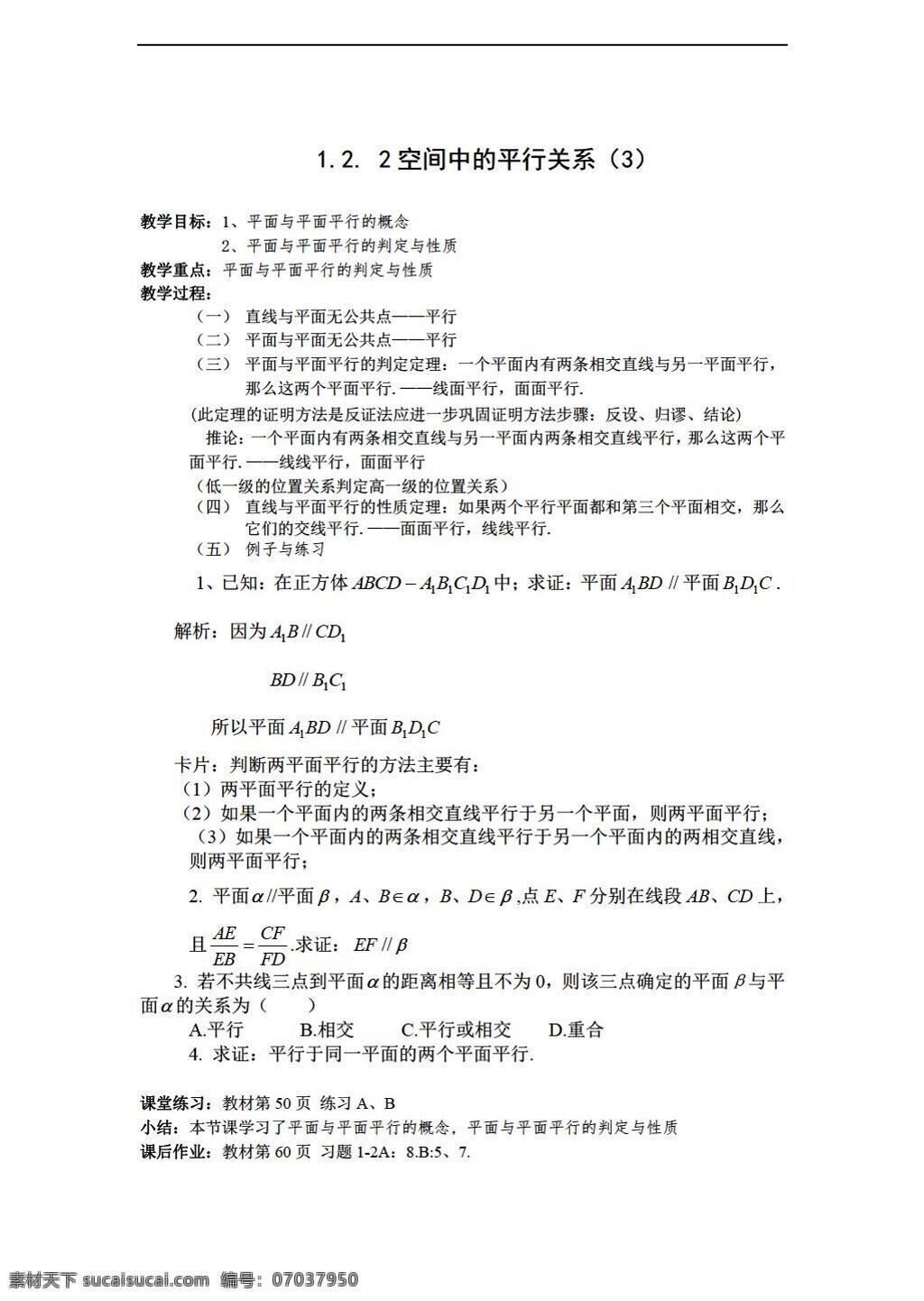 数学 苏 教 版 必修 空间 中 平行 关系 教案 苏教版 必修2