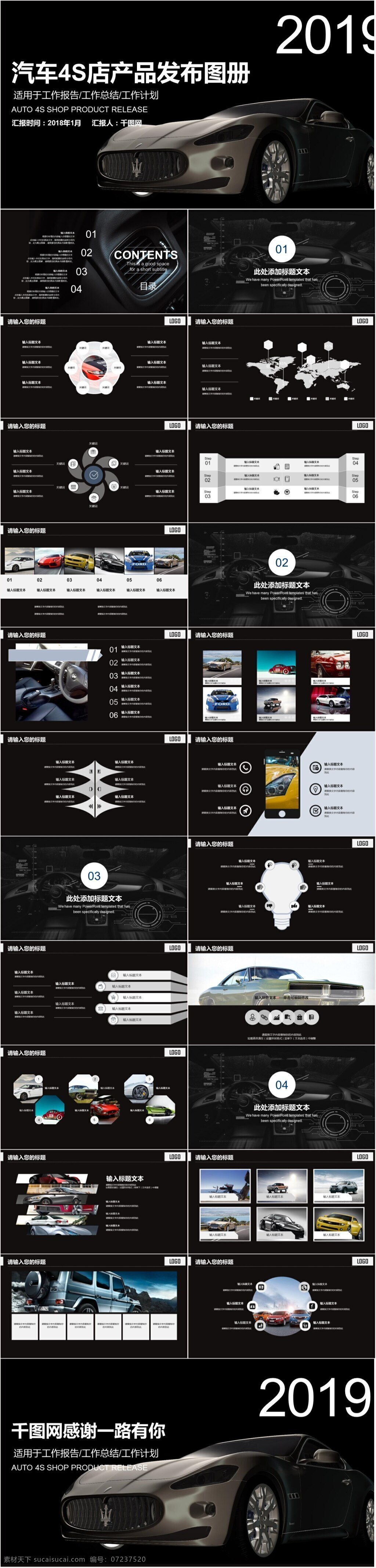 炫 酷 黑色 汽车 品牌 宣传 营销策划 方案 模板 ppt模板 大气 工作汇报 简约 欧美风 商务