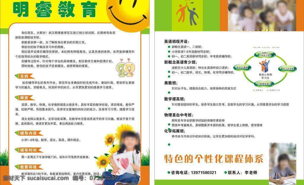 dm宣传单 儿童 教育培训 宣传单 学习 矢量 模板下载 全托 师资 辅导内容 psd源文件