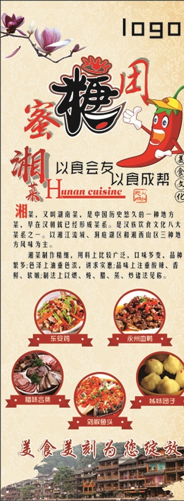 美食展架 展架 易拉宝 美食 菜单背景 美食易拉宝 湘菜 湖南菜 海报