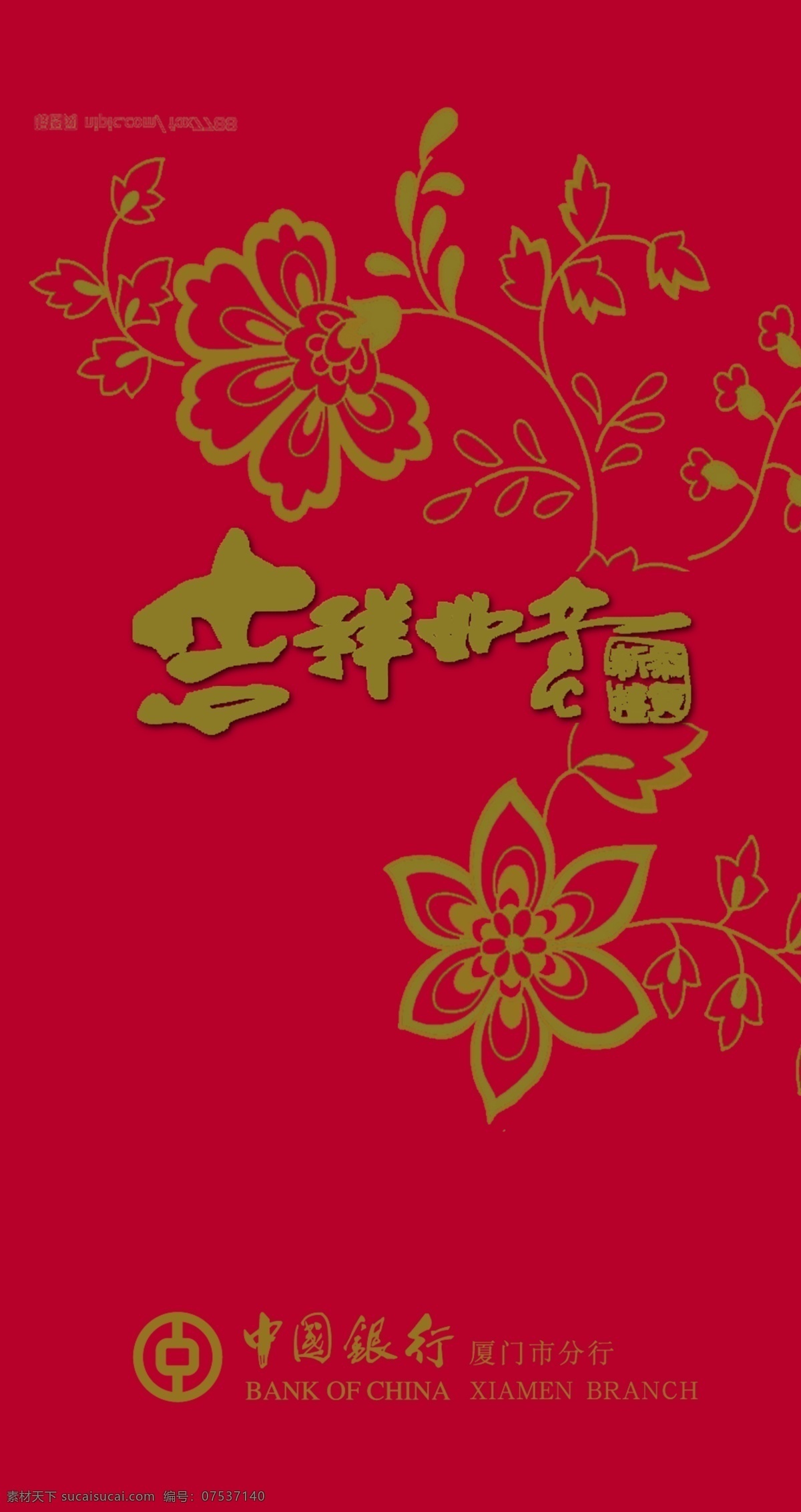 中国银行 红包 袋 分层 红包袋 花纹 源文件 psd源文件 请柬请帖