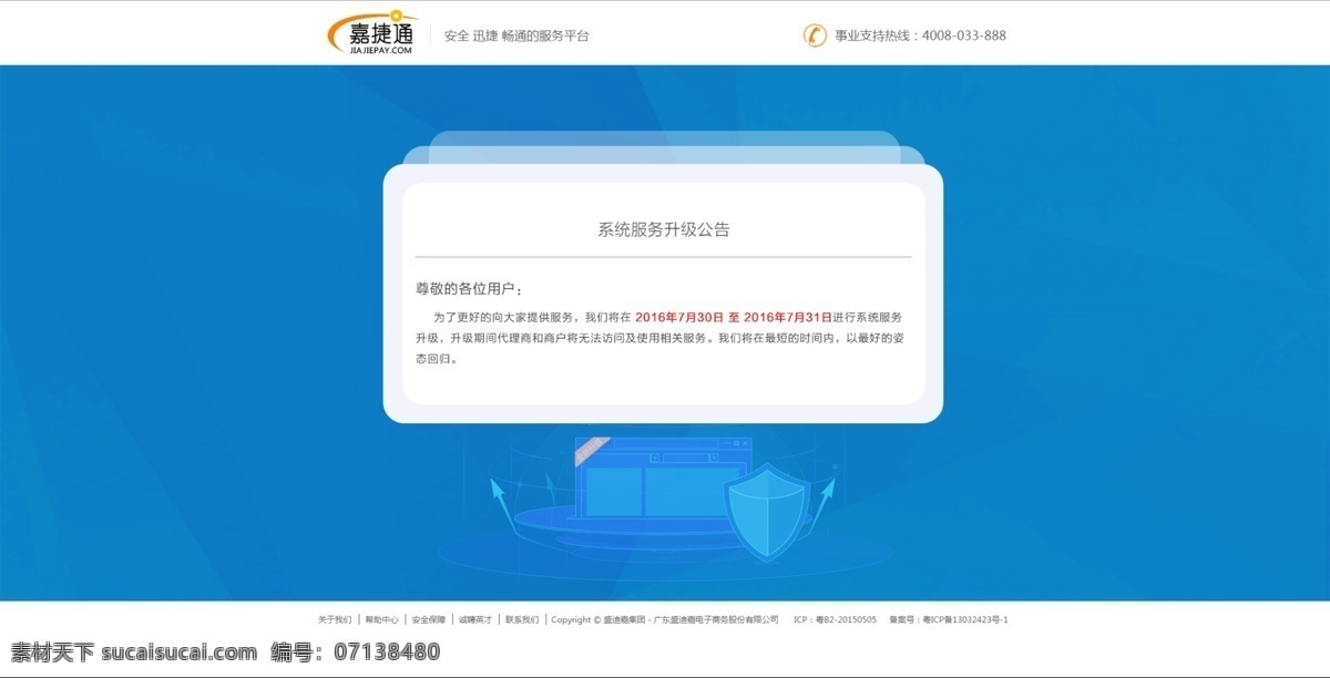 嘉捷通 网站升级公告 ok 网站升级 网站公告 公告服务 白色
