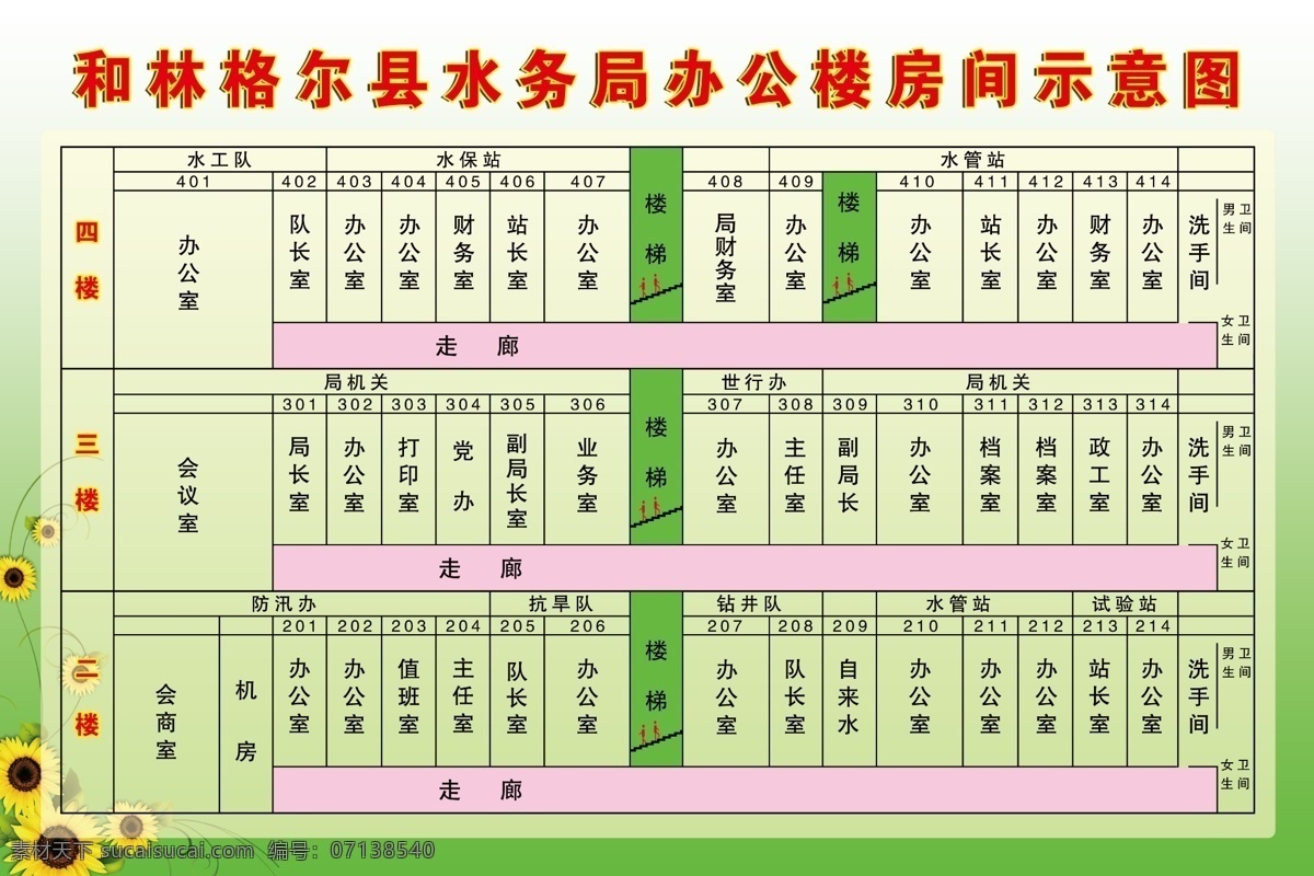 楼房示意图 楼层示意图 示意图 办公示意图 办公楼示意图 分层