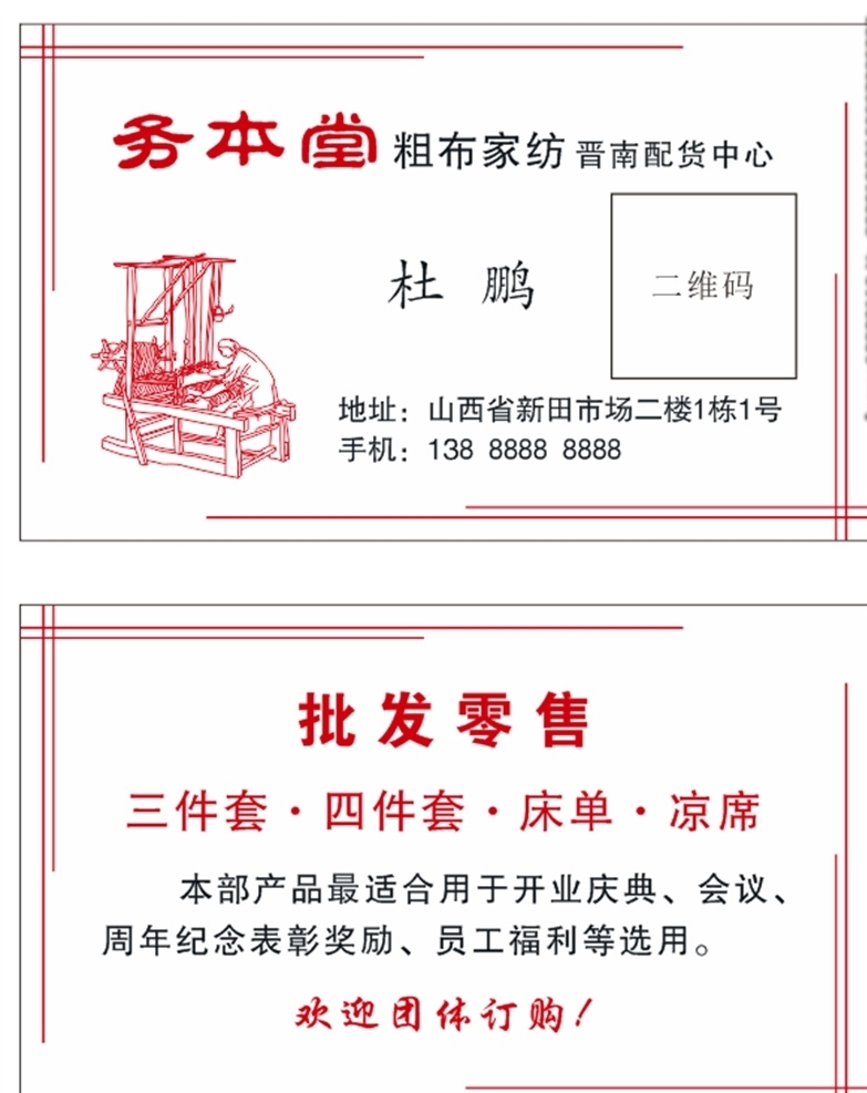 粗布 家纺 名片 老粗布名片 粗布家纺 三件套 床单 四件套 老粗布 粗布名片