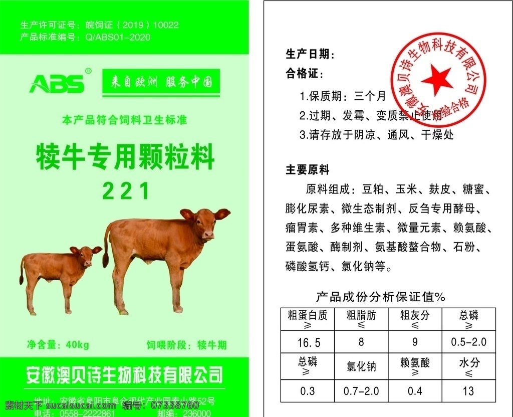 饲料标签图片 饲料 包装 效果 牛犊 羊 包装设计