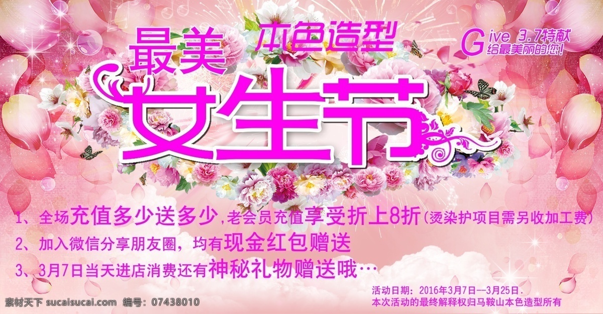 女神你最大 女神节 理发店海报 简约 可爱 红色