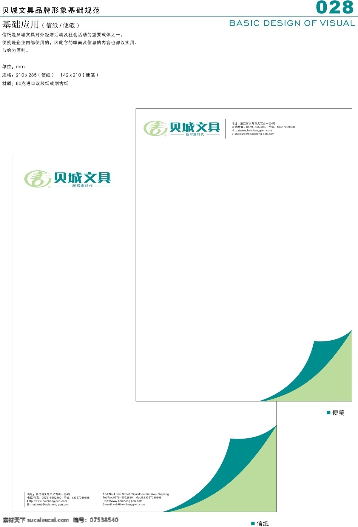 浙江 义乌 贝城 文具 vi vi宝典 vi设计 矢量 文件 贝城vi 矢量图