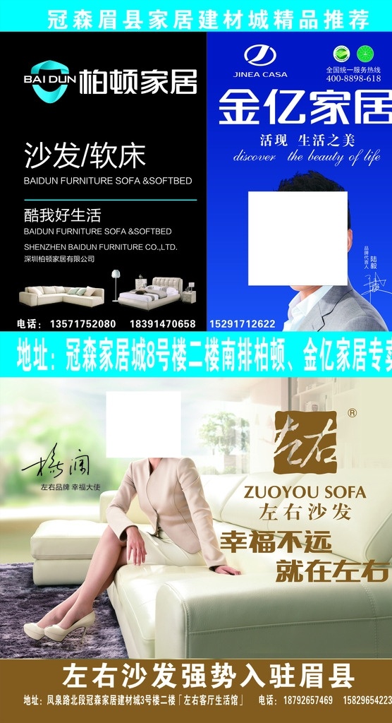 金亿沙发 柏顿沙发 家居 喷绘 左右沙发