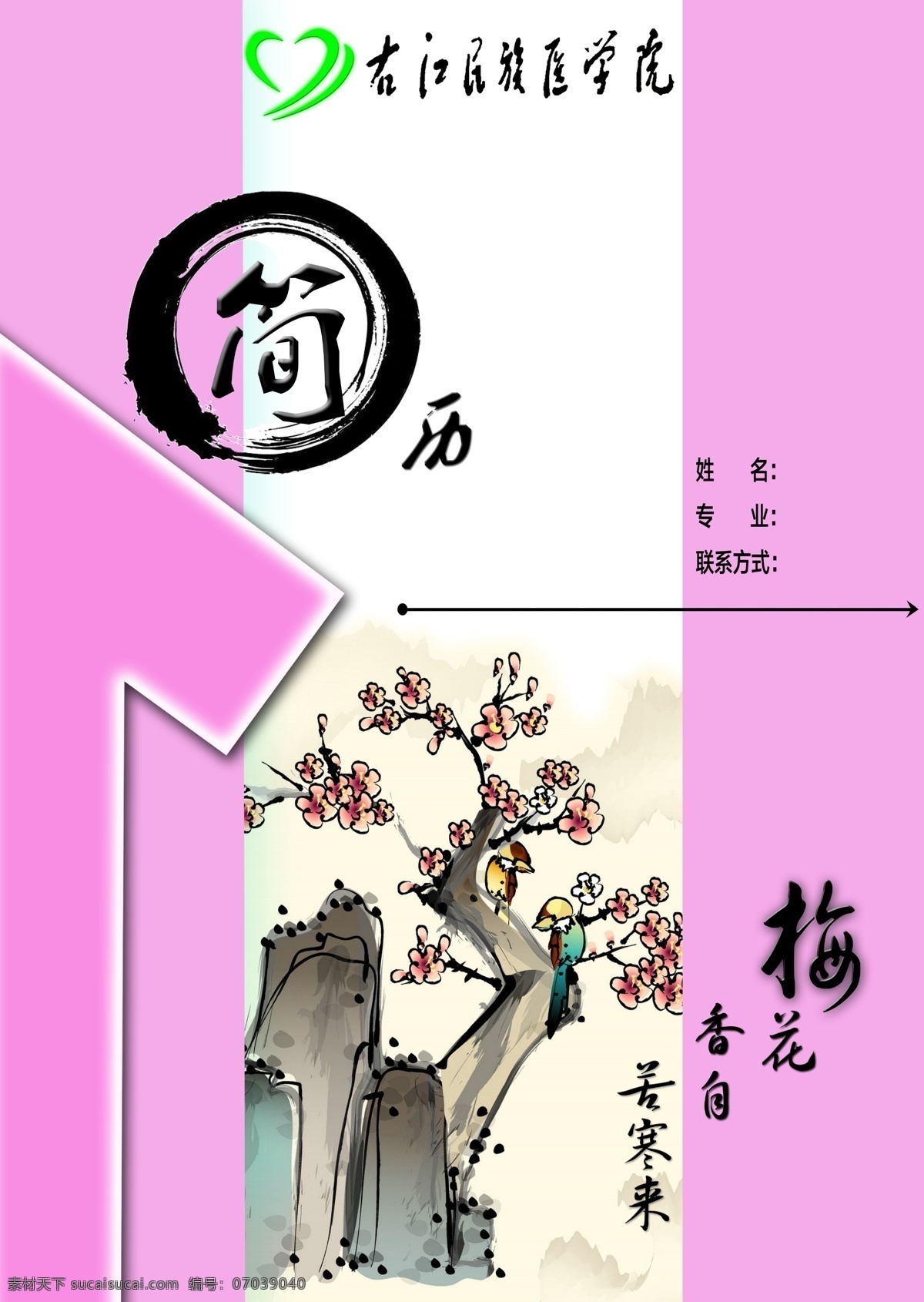 个人简历封面 模版下载 简历 简历封面 简历模板 简历背景 简历制作 画册设计 广告设计模板 源文件
