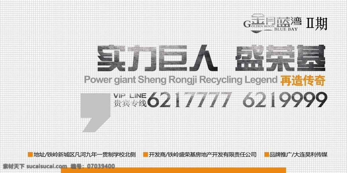 psd分层 分层 背景素材 大气 地产 地产广告 地产围挡 地产围墙 房地产报广 简洁 房地产 房地产素材 实力巨人 源文件 矢量图 建筑家居