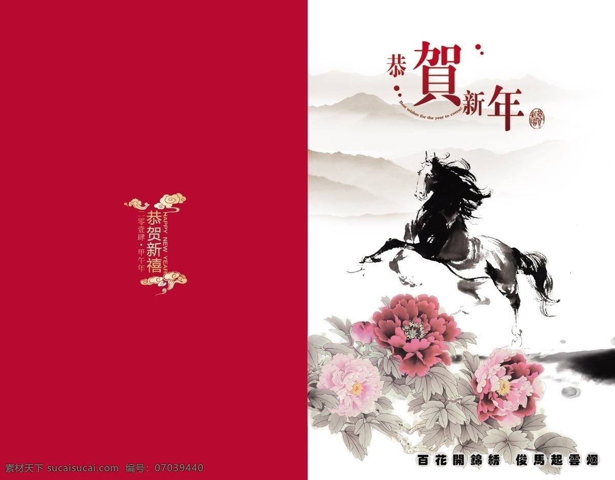 2014 2014贺卡 贺卡 模板下载 春节 贺春 节日素材 牡丹 马 水墨 源文件 psd源文件 请柬请帖