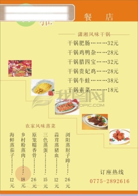 菜单 菜单模板 菜谱 菜谱样书 餐厅菜单设计 餐饮美食 炖鸡 饭店菜单模板 火锅 精美菜谱封底 香雅快餐 美食 饮食 特色美食 精品菜单 清蒸 生活百科 矢量图