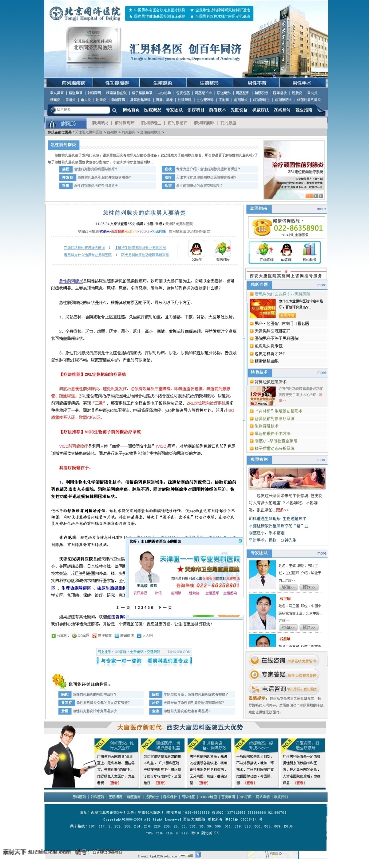 妇科 复古 家庭 健康 蓝天 男人 女人 女性 男科网页模板 男科网站 男科 内容 页 性病 性功能 早泄 阳痿 云 蒲公英 小孩 微创妇科 子宫肌瘤 卵巢囊肿 子宫内膜息肉 子宫囊肿 微创 医疗 幸福 完美女人 医院 专家 咨询 就诊 网页 欧美模板 网页模板 源文件 网页素材