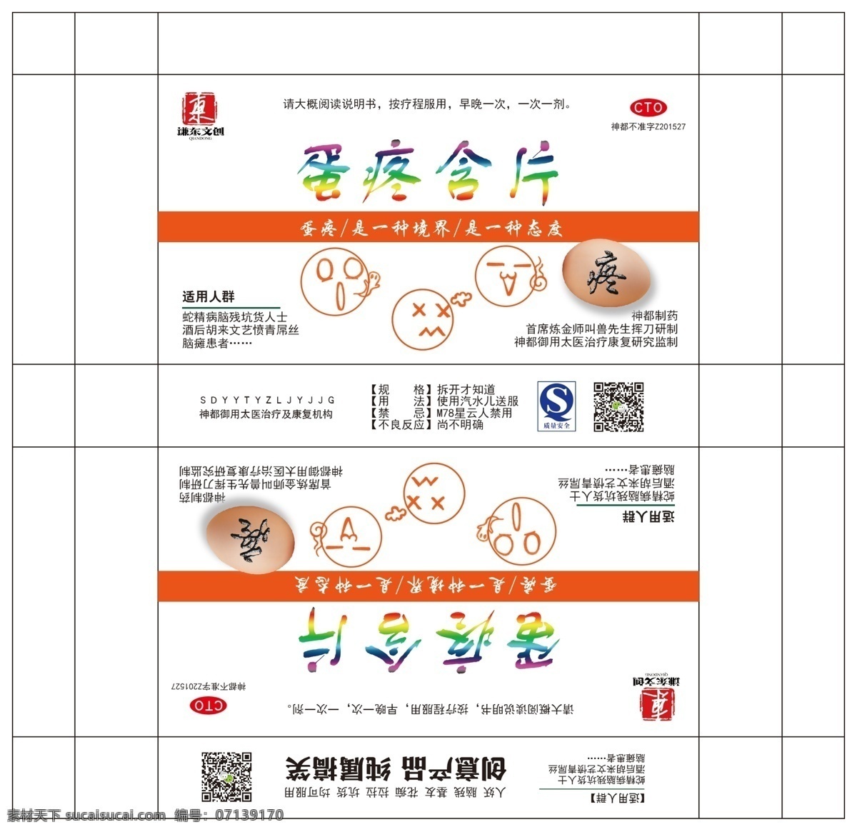 创意 糖果 含片 包装搞笑图片 白色