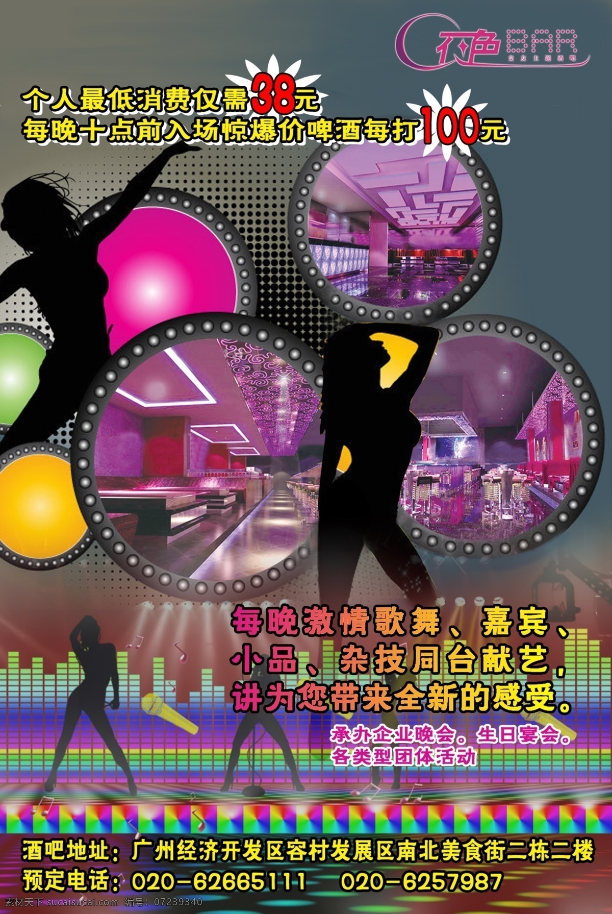 dm宣传单 灯光 广告 广告设计模板 酒吧设计 奶茶 设计图 水果 酒吧 模板下载 音乐 音符 跳舞 宣传单 源文件 矢量图 日常生活