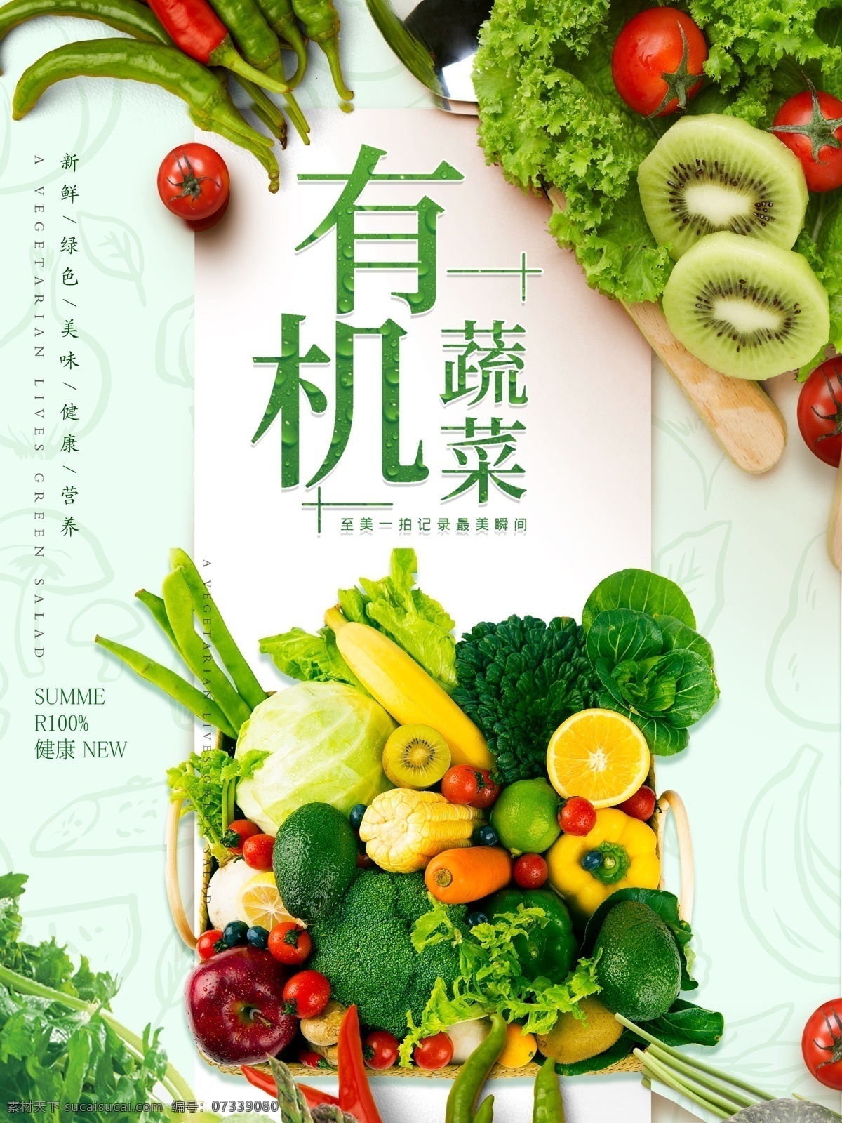 果蔬配送 蔬菜 蔬菜促销 蔬菜招牌 果蔬 蔬菜配送 新鲜果蔬配送 水果蔬菜配送 果蔬配送展板 果蔬配送海报 果蔬加盟 果蔬配送广告 水果 果蔬促销 日蔬菜 蔬菜超市广告 创意蔬菜 农家蔬菜 蔬菜展板 蔬菜海报 有机蔬菜海报 新鲜蔬菜 绿色蔬菜 蔬菜模板 无公害蔬菜 蔬菜农场 天然蔬菜 美食