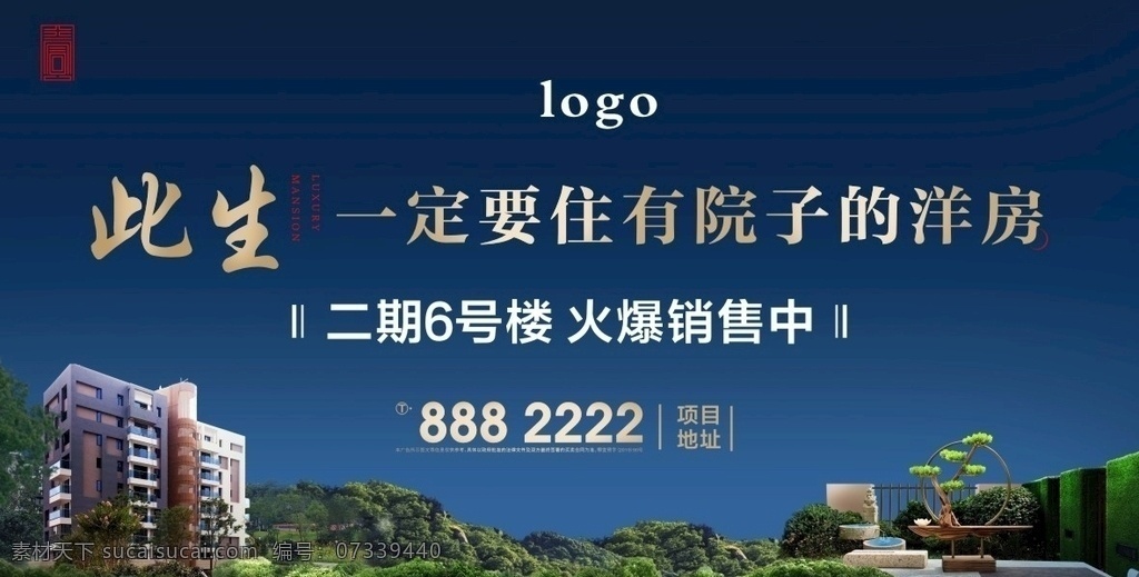 楼盘宣传广告 楼盘 房产房地产 地产广告 火热销售 营销 洋房