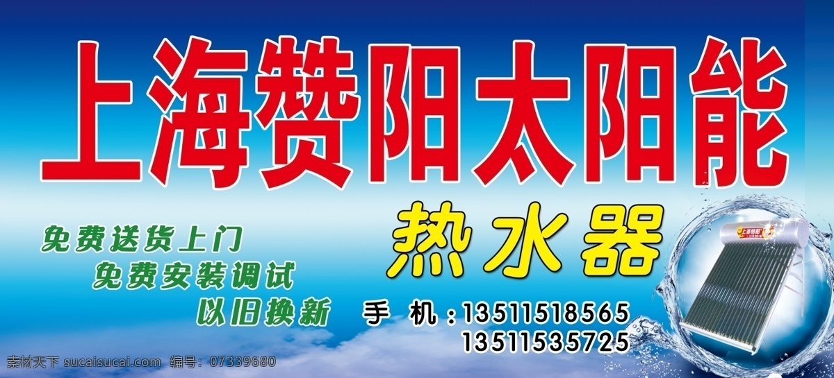 上海 赞阳 太阳能 上海赞阳 热水器 蓝底渐变背景 彩色字体 门头