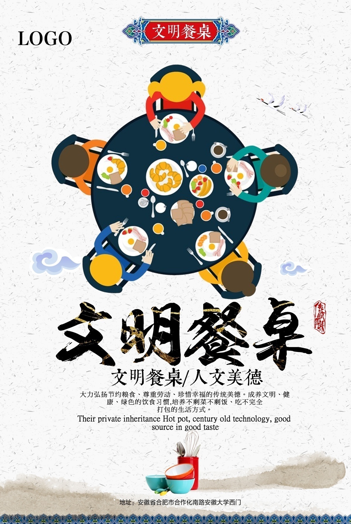文明餐桌 文明 用餐文明用餐 文明公约 文明餐饮