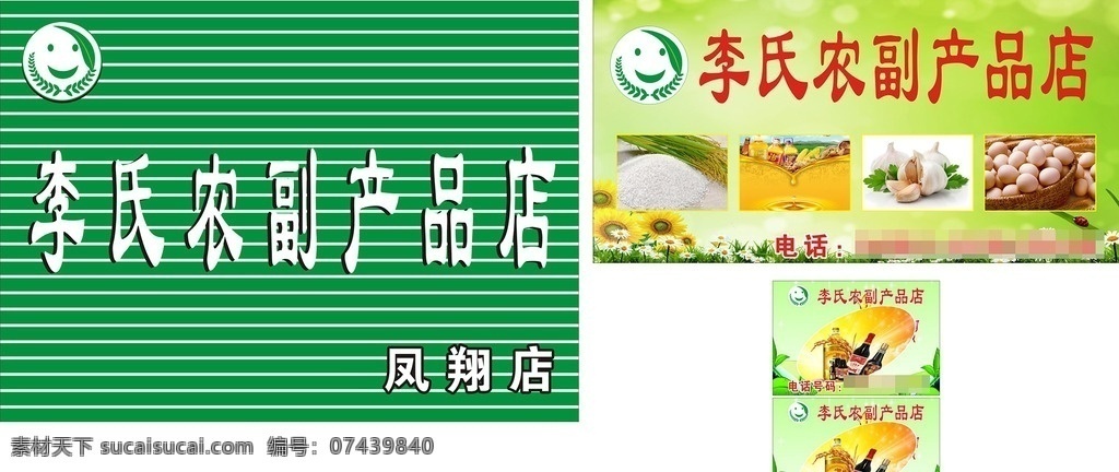 农副产品 招牌设计 扣板 喷绘布 海报 logo 绿色
