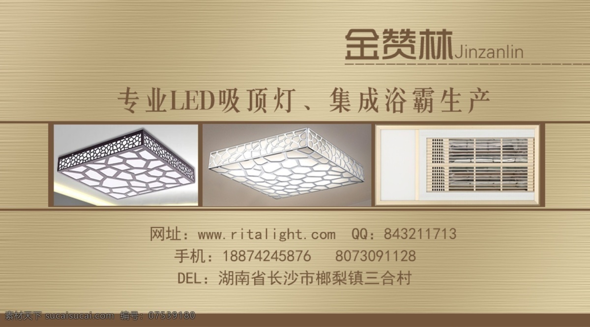 高档 精致 大气 简约 名片 灯具 灯具名片 高端 金属拉丝 吸顶灯 名片设计 名片卡 企业名片