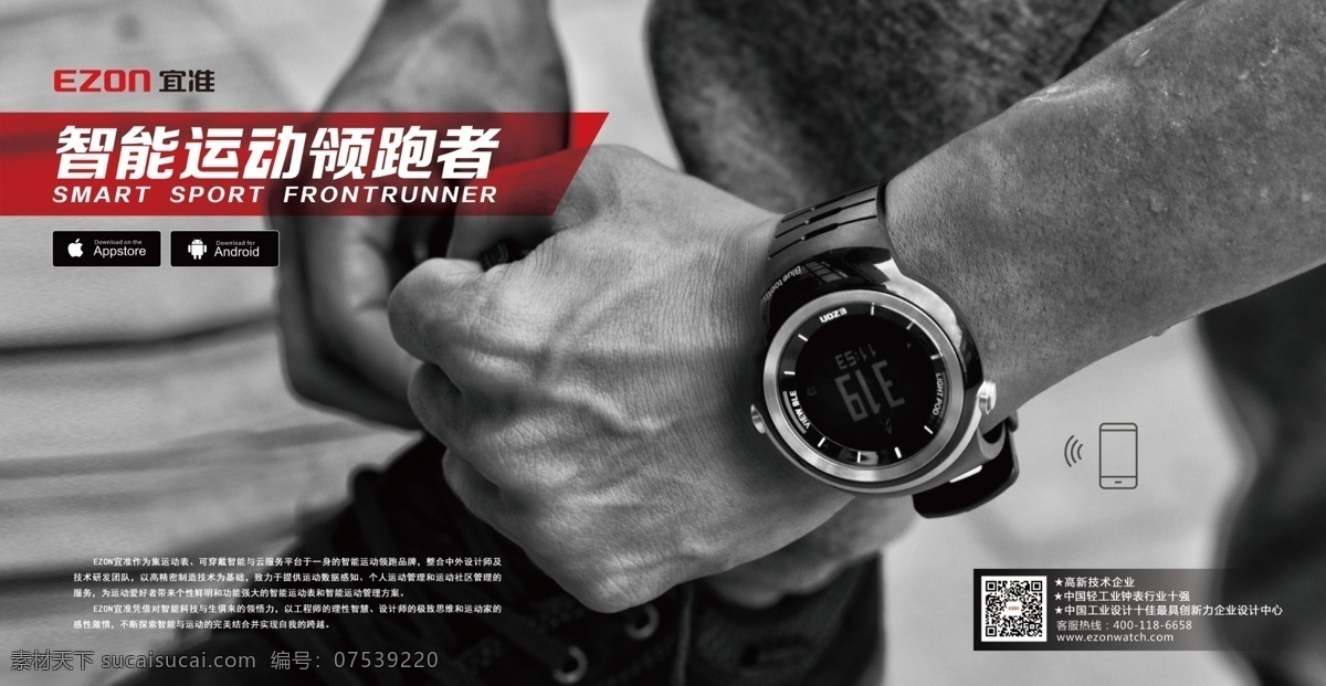 宜 准 智能 运动表 手表 手表广告 手表海报 手表素材 运动素材 宜准 领跑者 黑色手表 华锋