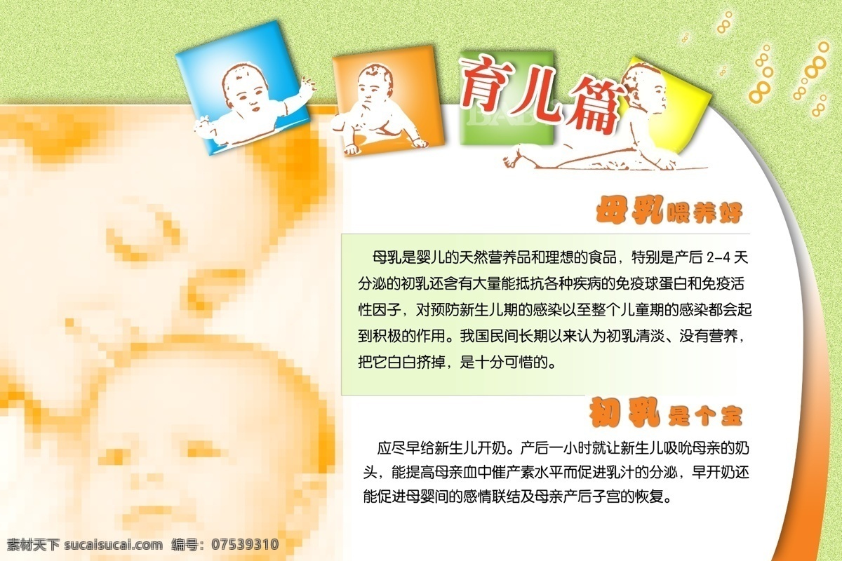 育儿 篇 计划生育 微利设计 展板展架模板 育儿篇 psd源文件