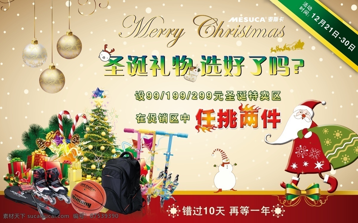 背包 广告设计模板 篮球 礼品盒 圣诞节 圣诞节海报 海报 模板下载 圣诞老人 雪花 运动产品 雪人 源文件 psd源文件